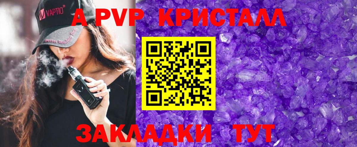 А ПВП мука  Alpha PVP мука  A PVP кристаллы  Вход с VPN  Троицк 