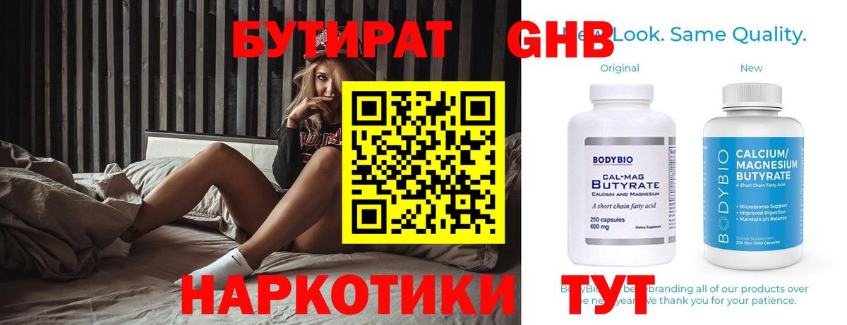 Бутират жидкий экстази Троицк