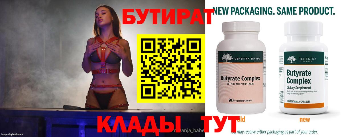 БУТИРАТ оксана  Вход с VPN  Троицк 