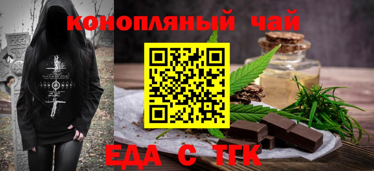 Троицк  Еда ТГК марихуана  Вход с VPN 