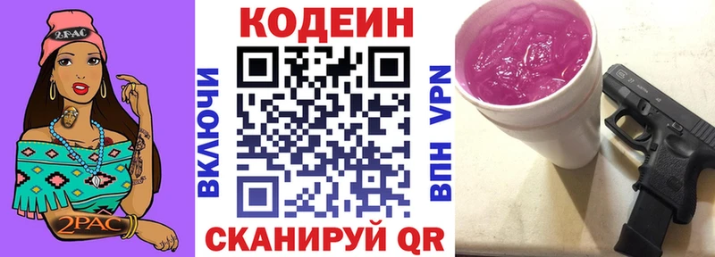 Кодеин напиток Lean (лин)  Троицк 