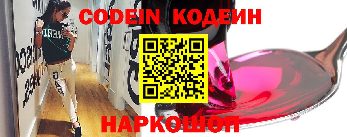 Кодеин напиток Lean (лин) Троицк