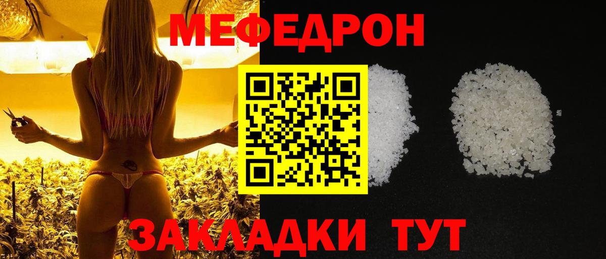 Меф мяу мяу Троицк