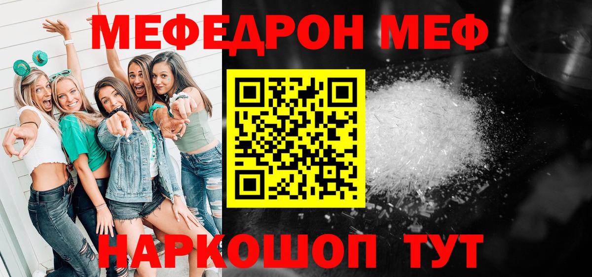 МЕФ кристаллы  Меф 4 MMC  Троицк  МЯУ-МЯУ  купить  сайты  Вход с VPN 