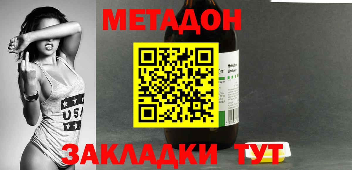 Троицк  Метадон кристалл  Вход с VPN  МЕТАДОН белоснежный 