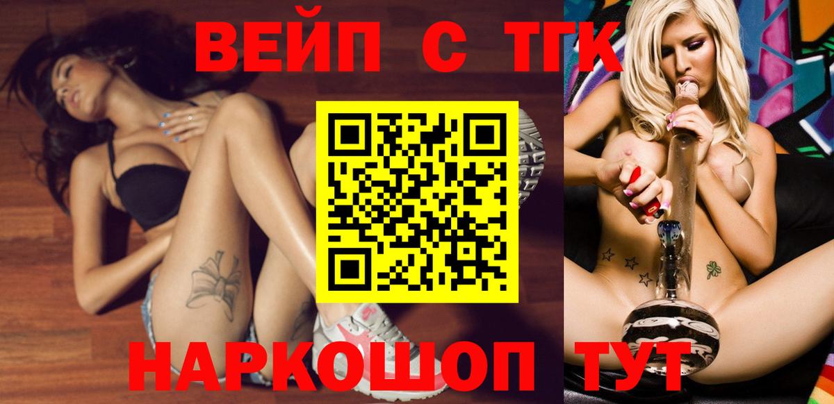 Дистиллят ТГК вейп Троицк